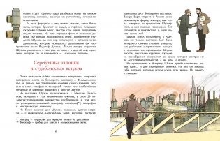 Владимир Шухов. Не только башня фото книги 4