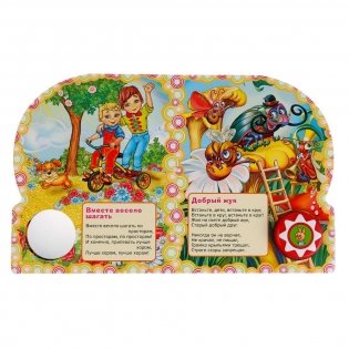 Поем вместе с героями. Веселые песенки фото книги 4