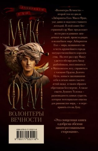 Волонтеры вечности фото книги 2