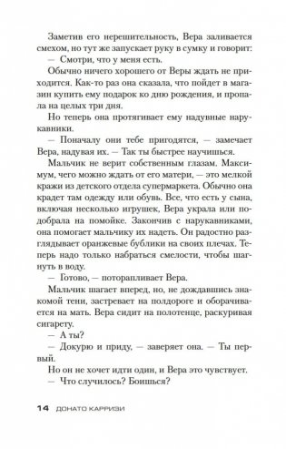 Я — бездна фото книги 12