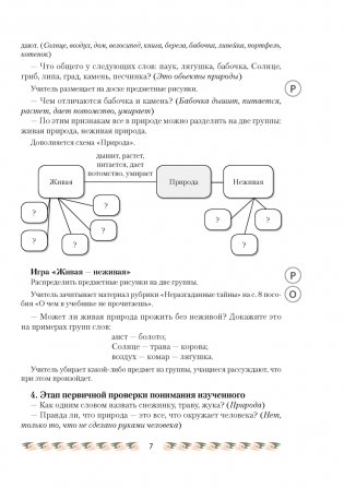 Человек и мир. План-конспект уроков 2 класс фото книги 6