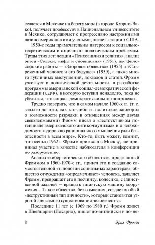 Анатомия человеческой деструктивности фото книги 9