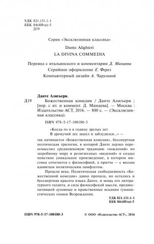 Божественная комедия фото книги 9