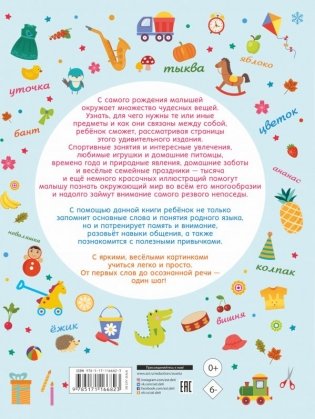 Большая книга в картинках для малышей фото книги 2