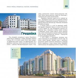 Мінск: раёны, прадмесці, пасёлкі і мікрараёны фото книги 6