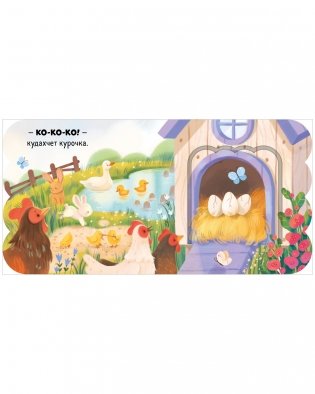 Книжка с окошками. Ферма фото книги 8