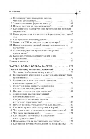 Желудочные войны фото книги 9
