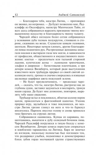 Ведьмак. Кровь эльфов. Час презрения фото книги 3