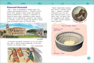 Чудеса света. Энциклопедия для детского сада фото книги 3
