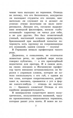 Путешествие к центру Земли фото книги 7