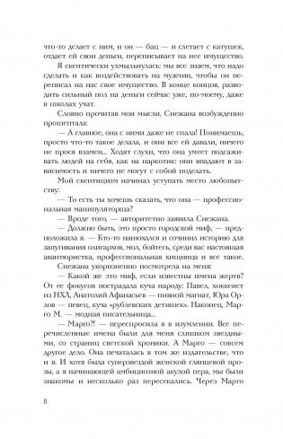 Кнопка Власти. Sex. Addict. #Признания манипулятора фото книги 9