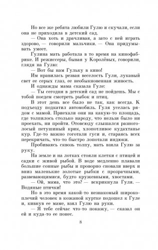 Четвертая высота фото книги 8