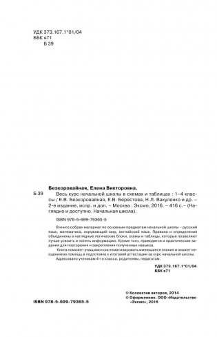 Весь курс начальной школы в схемах и таблицах. 1-4 классы фото книги 3