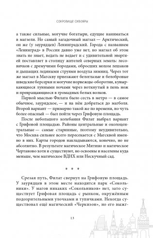 Сокровище Сивояры (#3) фото книги 14