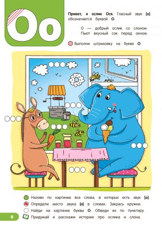 Скоро в школу. Обучение грамоте. 5–7 лет фото книги 9