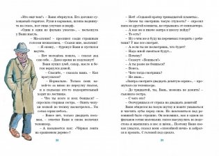 Женькин клад и другие школьные рассказы фото книги 7