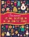 Зимние игры, загадки и головоломки фото книги маленькое 2