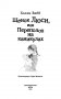 Щенок Люси, или Переполох на каникулах фото книги маленькое 5