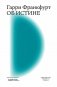 Об истине фото книги маленькое 2