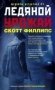 Ледяной урожай фото книги маленькое 2