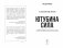 ЮтубинаСила. YouTube для бизнеса. Как продавать товары и услуги и продвигать бренды с помощью видео фото книги маленькое 17