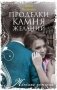 Проделки камня желаний фото книги маленькое 2