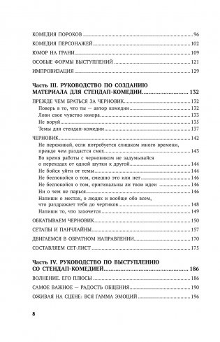 Ухожу в Stand Up! Самое полное руководство для осуществления мечты от Американской школы комедии фото книги 3