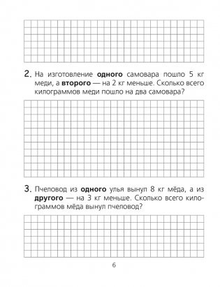 Математика. 2 класс. Тетрадь для решения составных задач фото книги 5