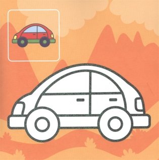 Раскраска. Транспорт фото книги 5