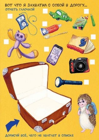 Дневник путешественника фото книги 6