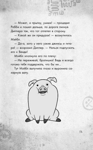 Большое свинство фото книги 14