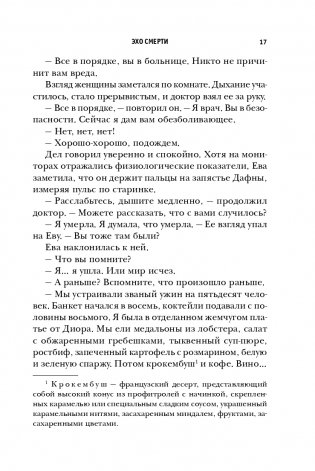 Эхо смерти фото книги 17