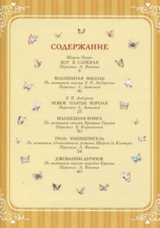 Сказки Кота в сапогах фото книги 2