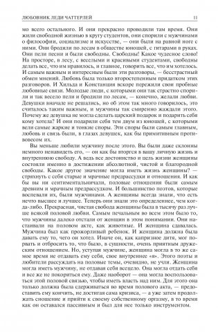 Любовник леди Чаттерлей. Сыновья и любовники. Влюбленные женщины. Полное издание в одном томе фото книги 9