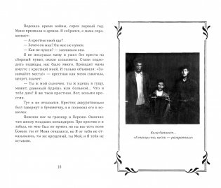 Были отца Николая. "Не умру но жив буду..." фото книги 2