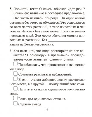 Человек и мир. 2 класс. Тематические самостоятельные работы. ГРИФ фото книги 5