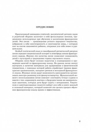 Французские песенки. Сборник фото книги 2
