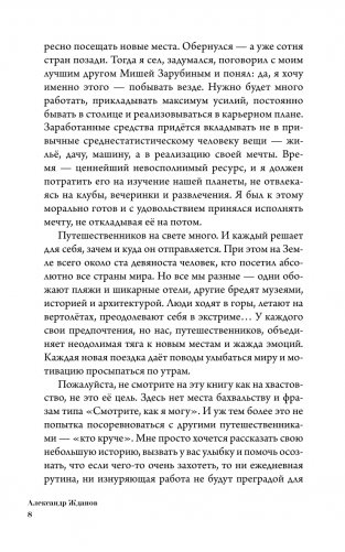 Мир, я люблю тебя! фото книги 5