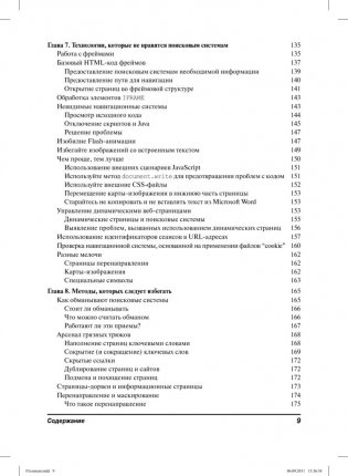 Поисковая оптимизация для чайников фото книги 5