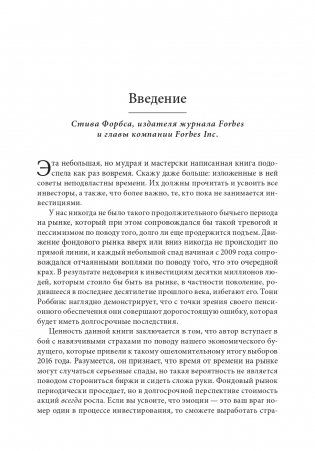 Непоколебимый. Ваш сценарий финансовой свободы фото книги 4