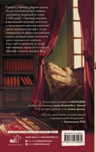 Одинокий замок в зазеркалье фото книги 2