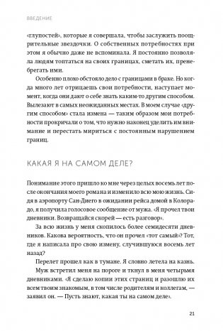 Твои границы. Как сохранить личное пространство и обрести внутреннюю свободу. NEON Pocketbooks фото книги 13
