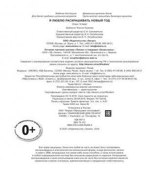 Я люблю раскрашивать Новый год фото книги 3