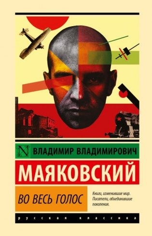 Во весь голос фото книги