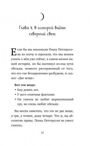 Странный дом мисс Корицы фото книги 16