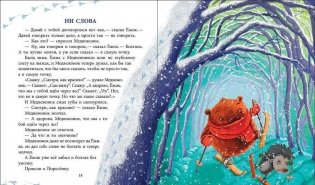 Как Ежик с Медвежонком протирали звезды фото книги 5