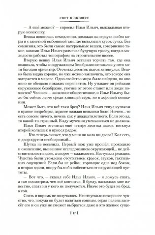 Свет в окошке. Земные пути. Колодезь фото книги 15
