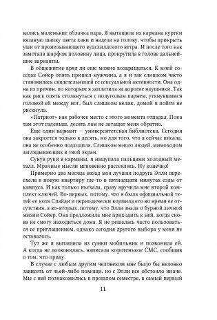 Доверься мне фото книги 12