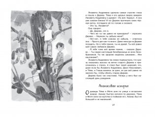 Лекарство от послушности фото книги 4