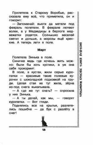 Большая книга лесных животных фото книги 5